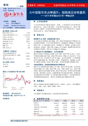 2019年年报&2020年一季报点评：大中型客车市占率提升；短期承压有待复苏