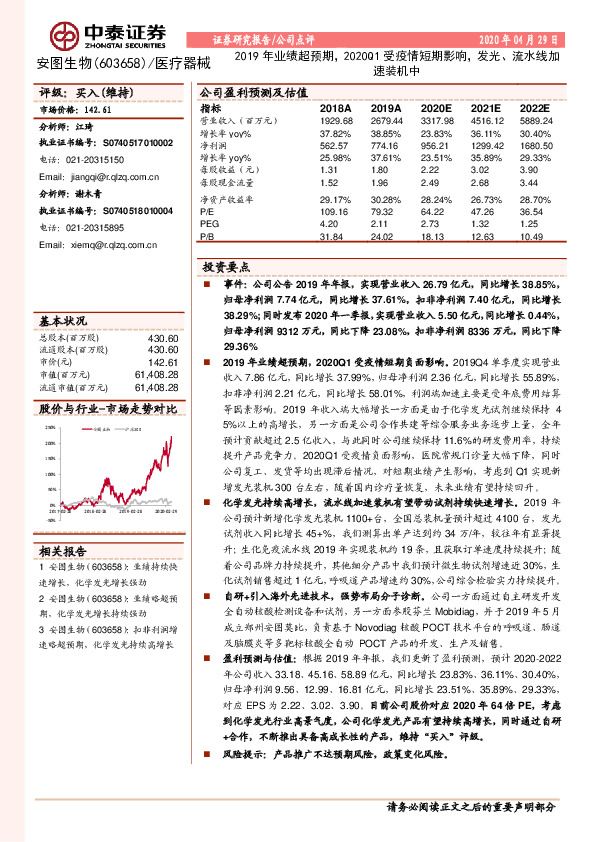 2019年业绩超预期，2020Q1受疫情短期影响，发光、流水线加速装机中