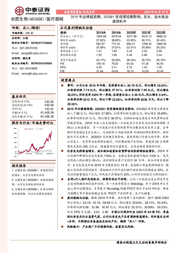 2019年业绩超预期，2020Q1受疫情短期影响，发光、流水线加速装机中