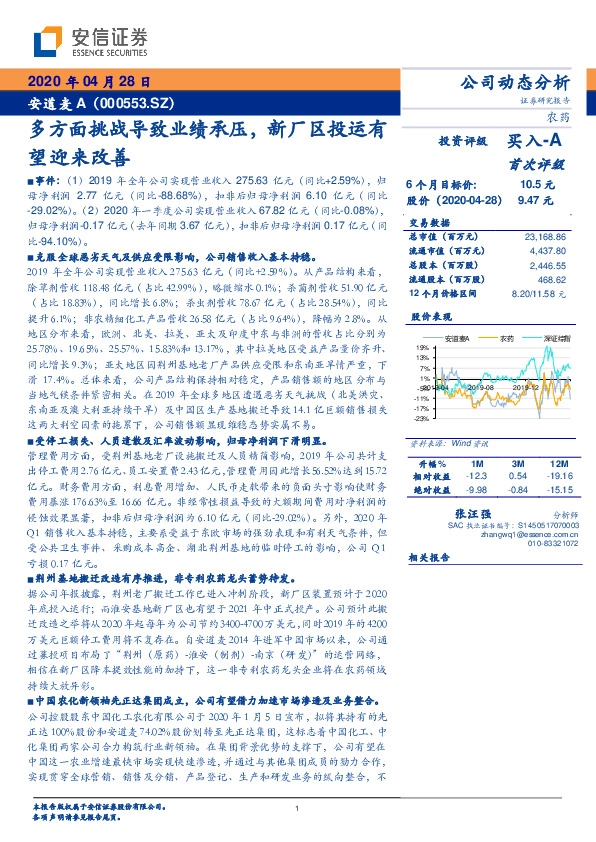 多方面挑战导致业绩承压，新厂区投运有望迎来改善
