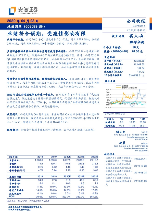 业绩符合预期，受疫情影响有限