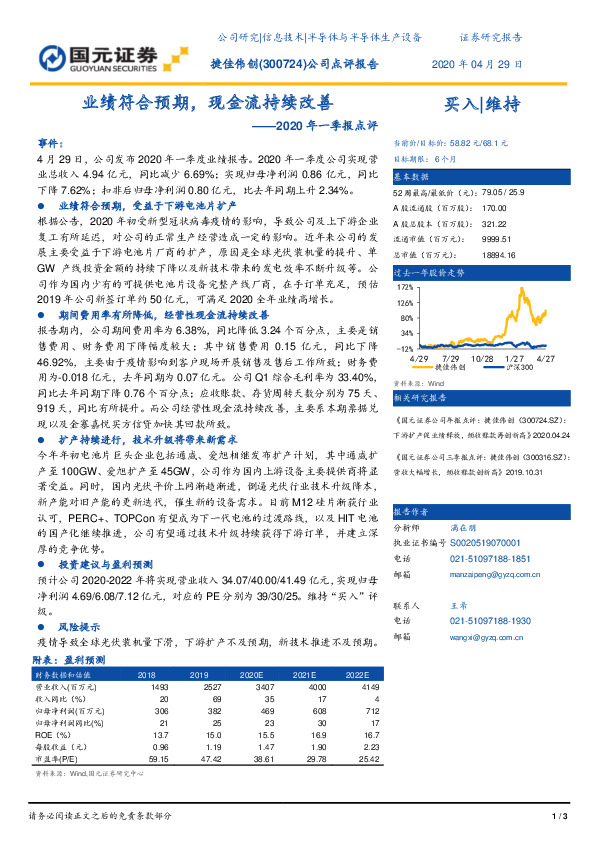 2020年一季报点评：业绩符合预期，现金流持续改善