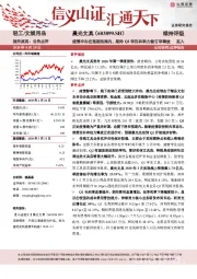 疫情冲击在预期范围内，期待Q2学汛和科力普订单释放