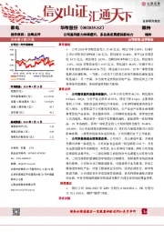 公司盈利能力持续提升,多品类发展提供新动力