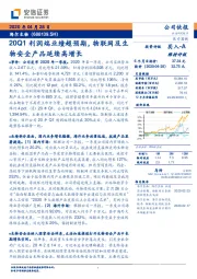 20Q1利润端业绩超预期，物联网及生物安全产品延续高增长
