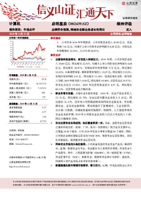 业绩符合预期，网络安全新业务成长性突出