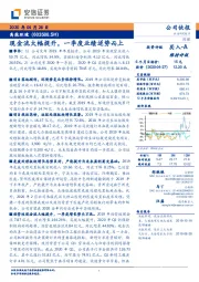 现金流大幅提升，一季度业绩逆势而上