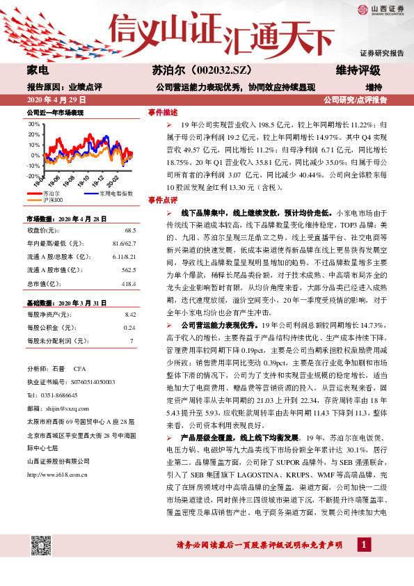 公司营运能力表现优秀，协同效应持续显现