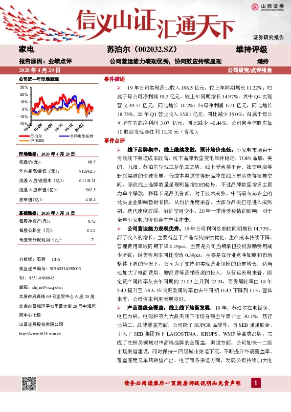 公司营运能力表现优秀，协同效应持续显现