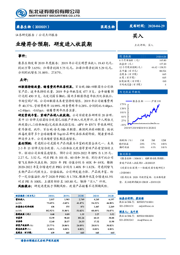 业绩符合预期，研发进入收获期
