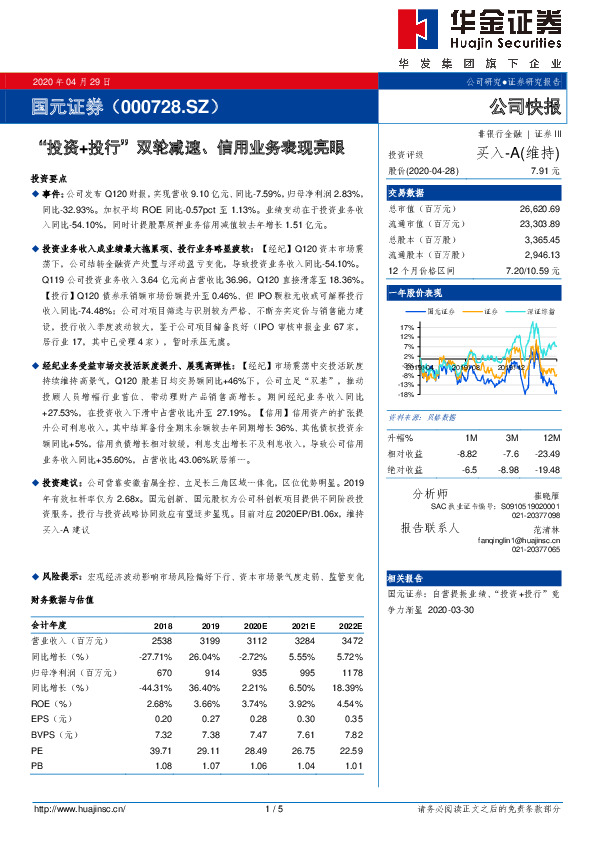 “投资+投行”双轮减速、信用业务表现亮眼