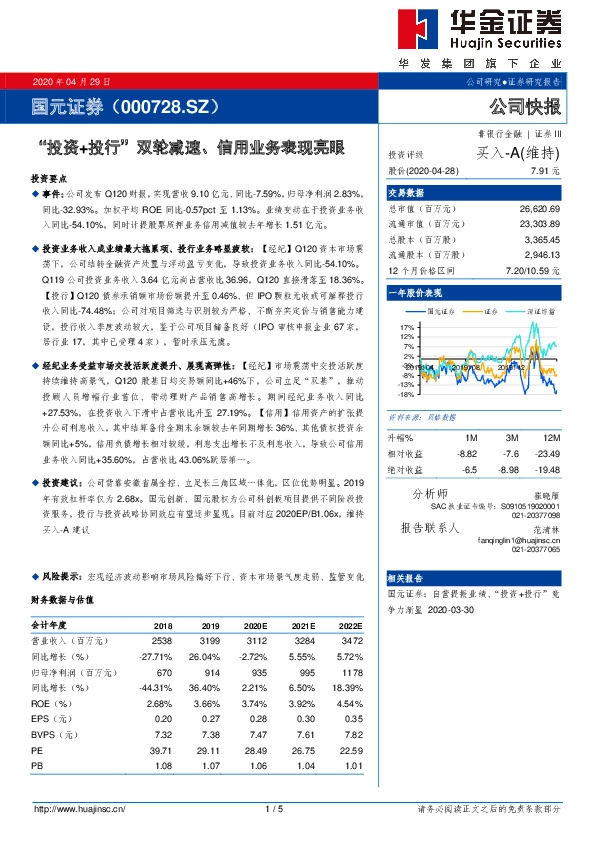 “投资+投行”双轮减速、信用业务表现亮眼