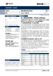 2020年一季报点评：收入增速略超预期，研发投入保持高位