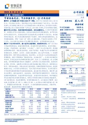 节前准备充分,节后举措多多,Q1开局良好