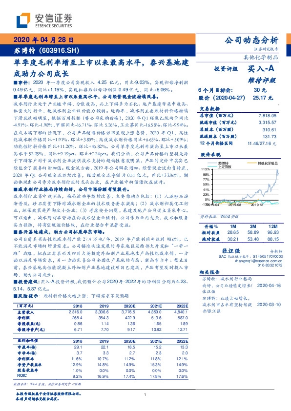 单季度毛利率增至上市以来最高水平，泰兴基地建成助力公司成长