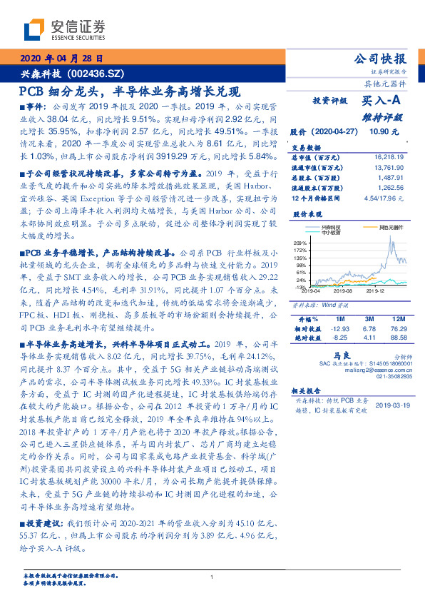 PCB细分龙头，半导体业务高增长兑现