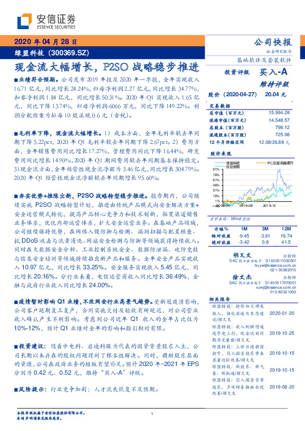 现金流大幅增长，P2SO战略稳步推进