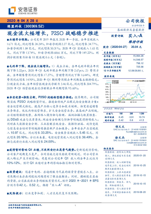 现金流大幅增长，P2SO战略稳步推进