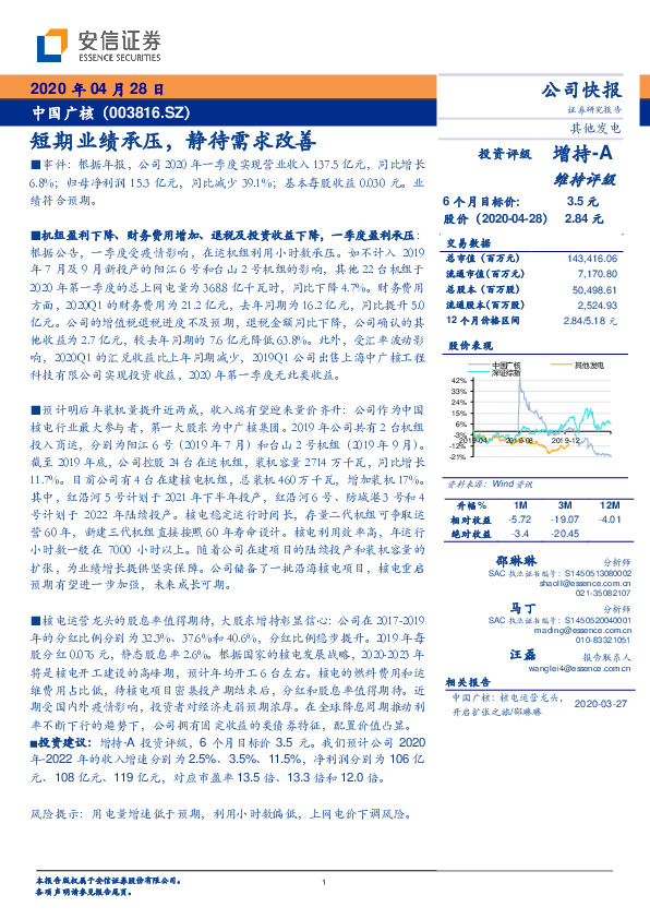 短期业绩承压，静待需求改善
