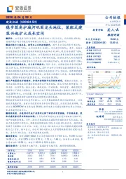 稳步筑高护城河巩固龙头地位，装配式建筑兴起扩大成长空间