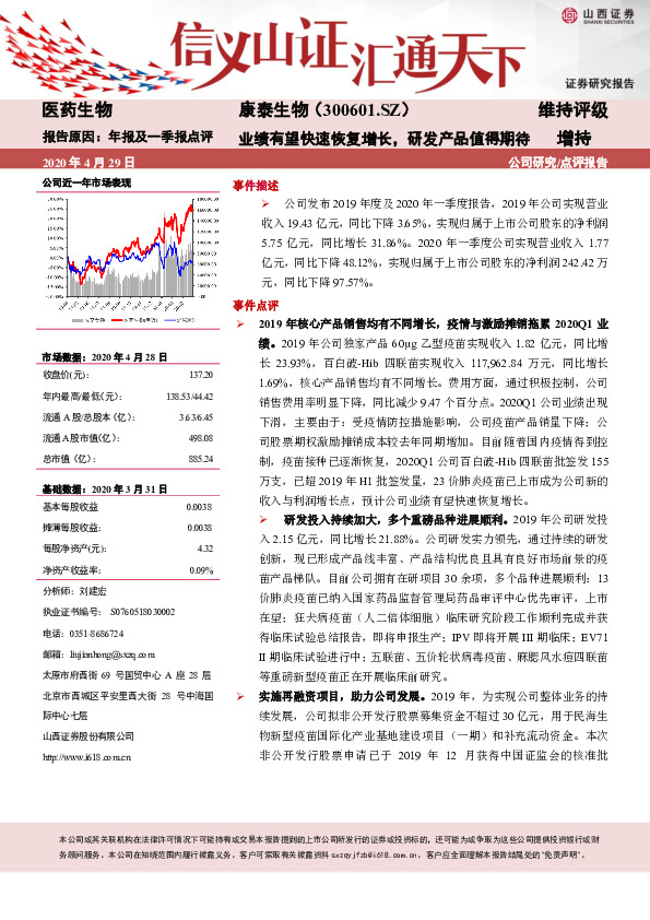 业绩有望快速恢复增长，研发产品值得期待