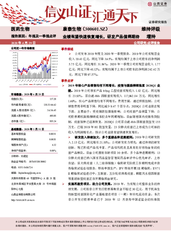 业绩有望快速恢复增长，研发产品值得期待