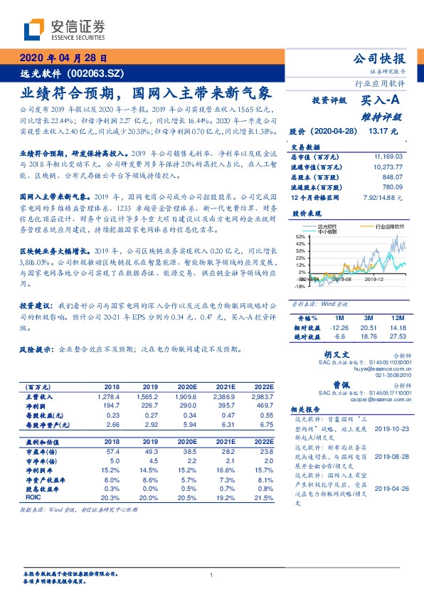 业绩符合预期，国网入主带来新气象