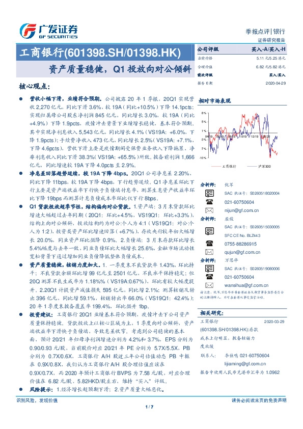 资产质量稳健，Q1投放向对公倾斜