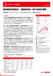 2019年&2020年1季度业绩点评:静待园区恢复营业,继续看好新一轮扩张成长周期