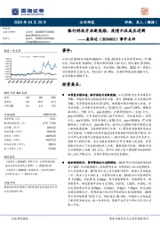 事件点评：银行科技开启新周期，疫情不改成长逻辑