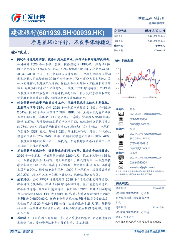 净息差环比下行，不良率保持稳定