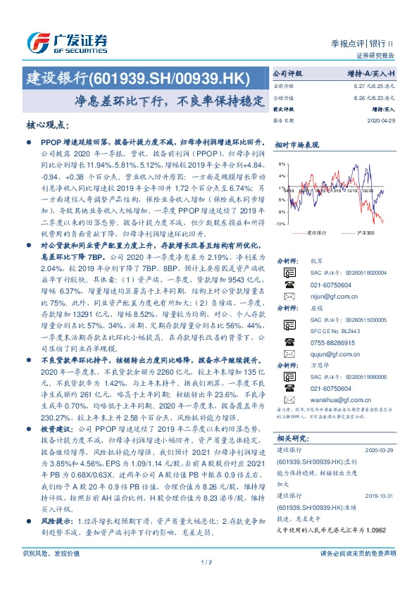 净息差环比下行，不良率保持稳定