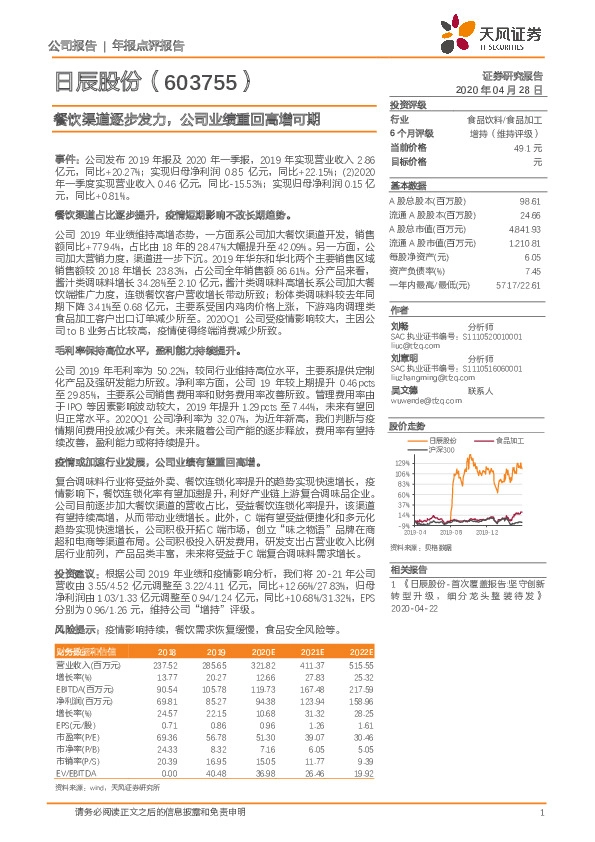 餐饮渠道逐步发力，公司业绩重回高增可期