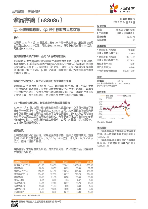 Q1业绩表现靓眼，Q2已中标政府大额订单