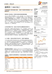 20Q1季报点评：市场投放加大影响短期业绩，品类扩充趋势有望延续