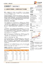 Q1业绩保持平稳增长，疫情带动相关产品放量