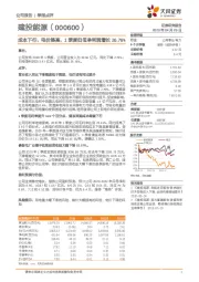 成本下行，电价提高，1季度归母净利润增长26.76%