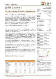 20Q1归母+150%靠近预告上限，效率提升+产业整合奠定高速发展