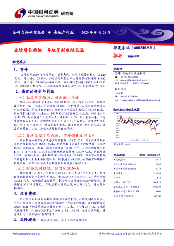 业绩增长稳健，异地复制成效凸显