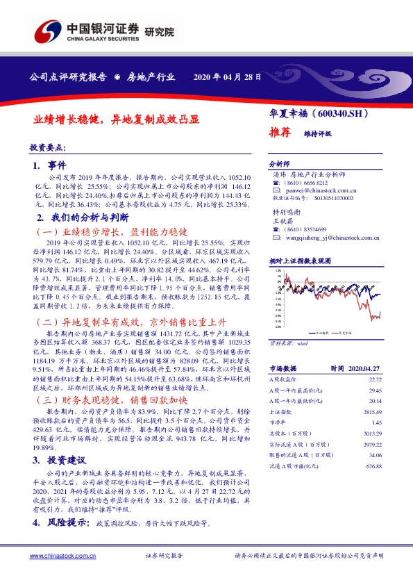 业绩增长稳健，异地复制成效凸显