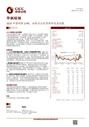 2019年营收增3.4%，后续关注经营效率改善进展