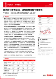 2019&20Q1业绩点评:需求回补刚性较强,公司业绩有望平稳增长