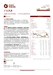 1Q20毛利率触底，二手车或成新亮点