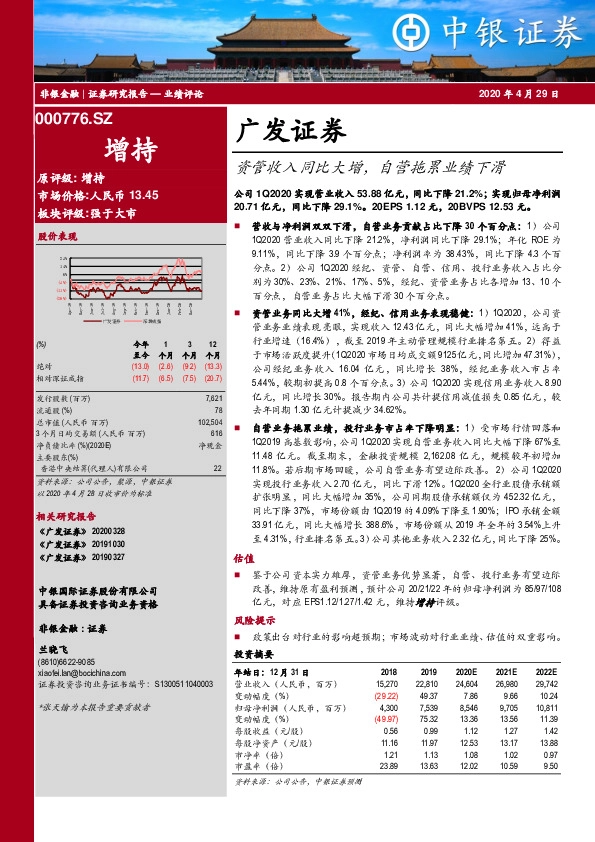 资管收入同比大增，自营拖累业绩下滑