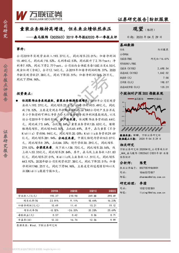 2019年年报&2020年一季报点评：童装业务维持高增速，但未来业绩依然承压