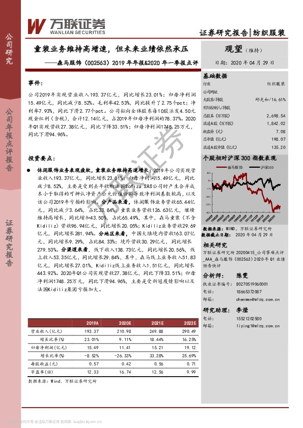 2019年年报&2020年一季报点评：童装业务维持高增速，但未来业绩依然承压