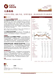 业绩符合预期；DPS不减、防御价值高，新收购或将打开运能瓶颈