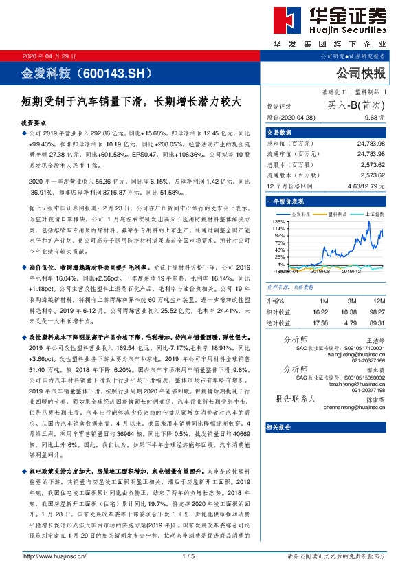 短期受制于汽车销量下滑，长期增长潜力较大