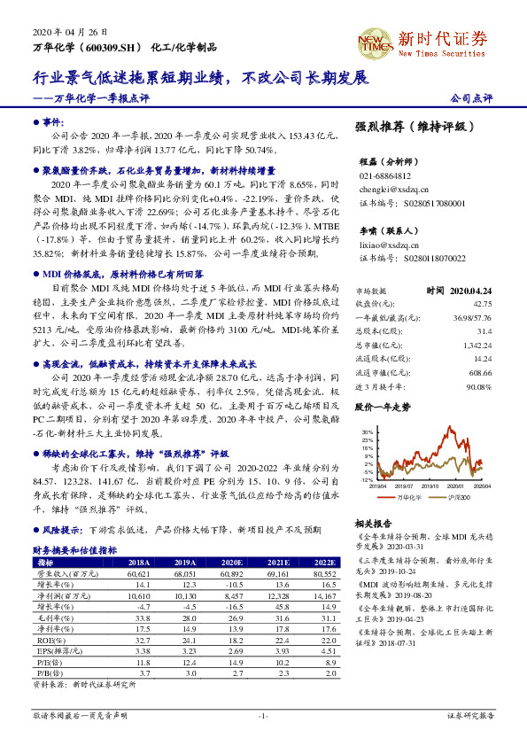万华化学一季报点评：行业景气低迷拖累短期业绩，不改公司长期发展