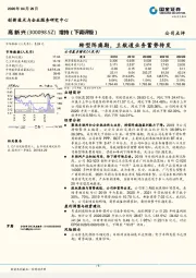 转型阵痛期，主航道业务蓄势待发